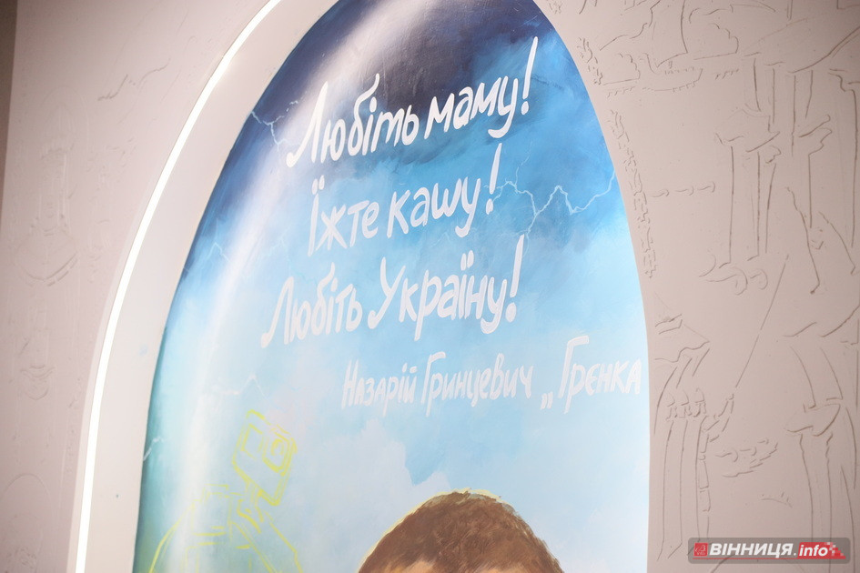 У Вінницькому ліцеї МВС імені Назарія Гринцевича створили мурал на честь Героя - фото 7