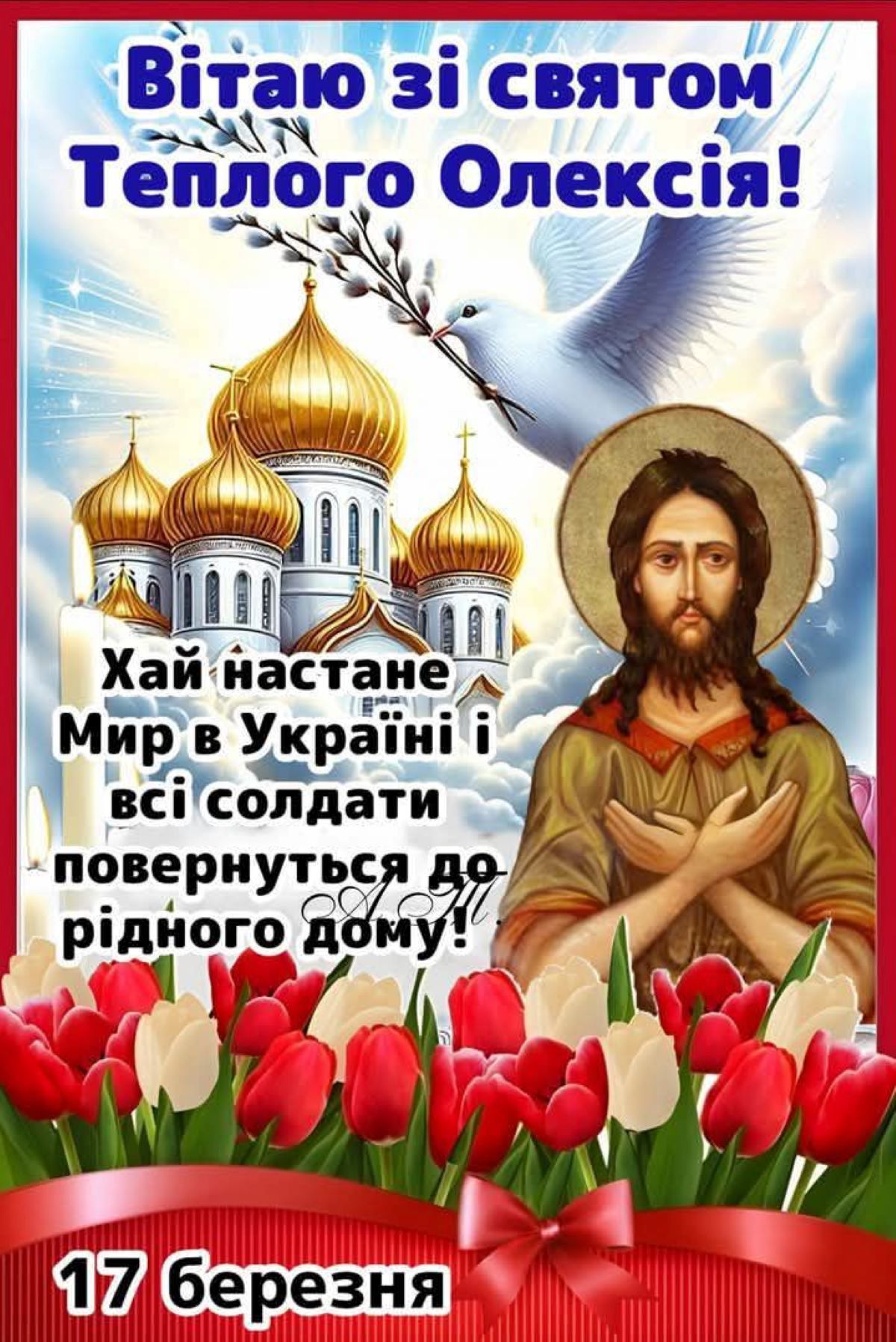 Свято Теплого Олекси 2026: дата, народні прикмети та заборони - фото 4