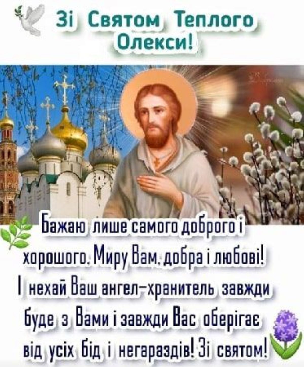 Свято Теплого Олекси 2026: дата, народні прикмети та заборони - фото 5