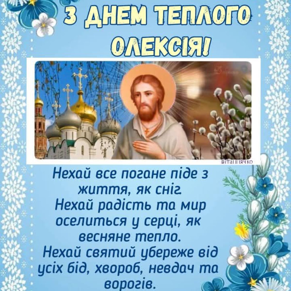 Свято Теплого Олекси 2026: дата, народні прикмети та заборони - фото 6