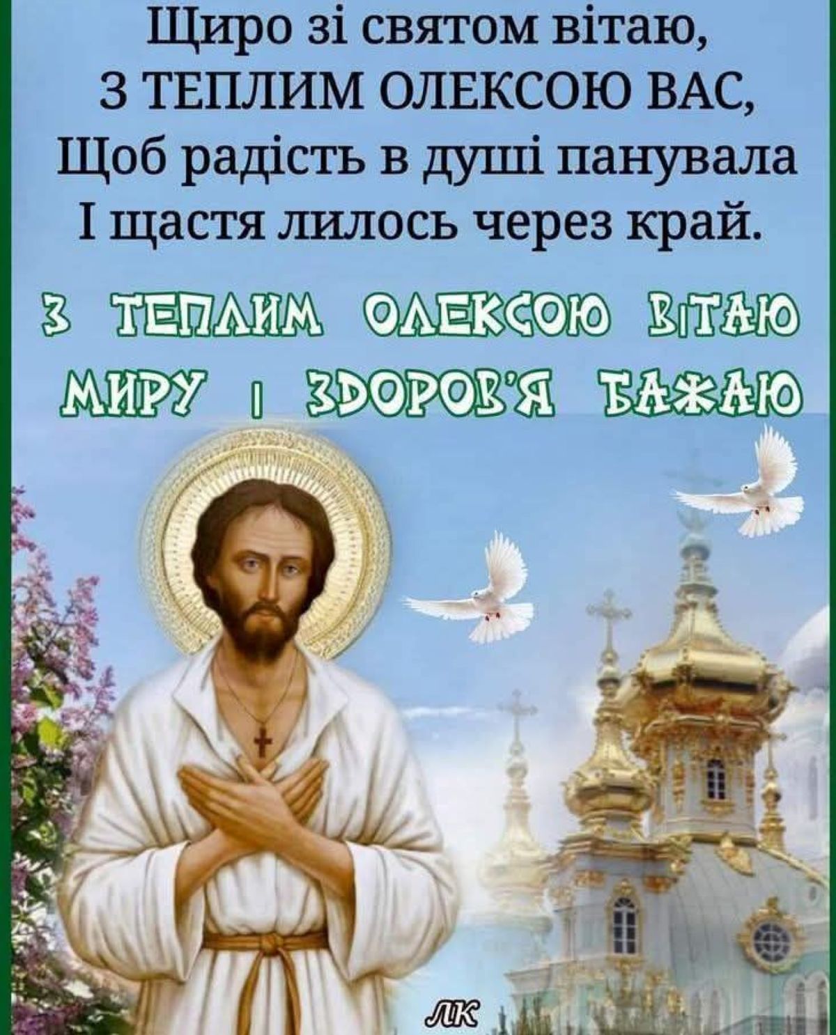 Свято Теплого Олекси 2026: дата, народні прикмети та заборони - фото 3