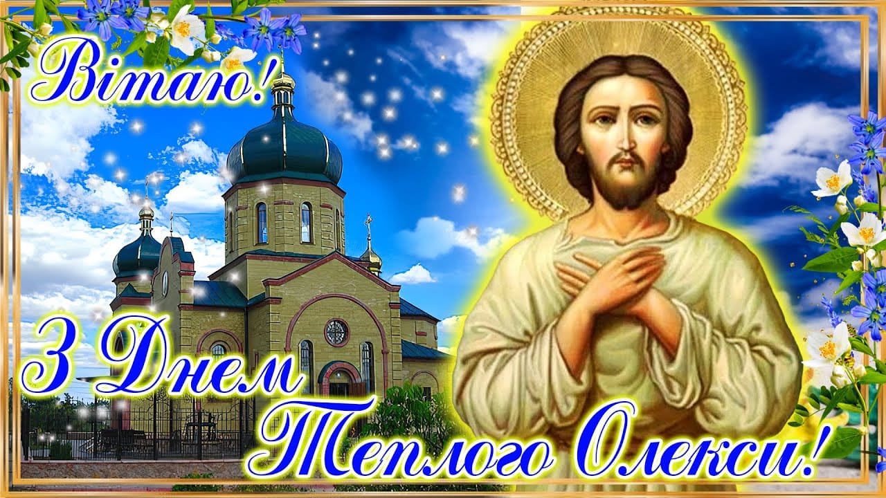 Свято Теплого Олекси 2026: дата, народні прикмети та заборони - фото 6