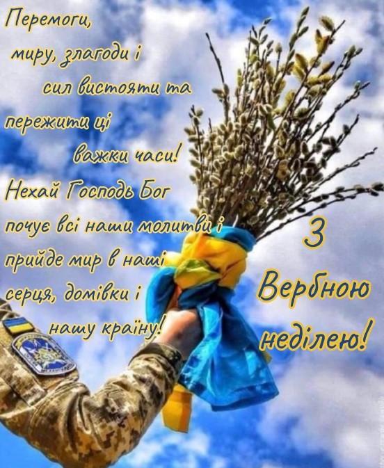 Коли Вербна неділя 2026: історія свята, привітання, традиції - фото 7