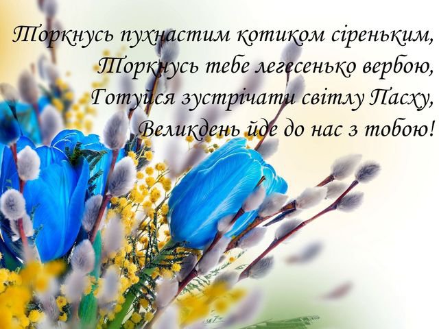 Коли Вербна неділя 2026: історія свята, привітання, традиції - фото 12
