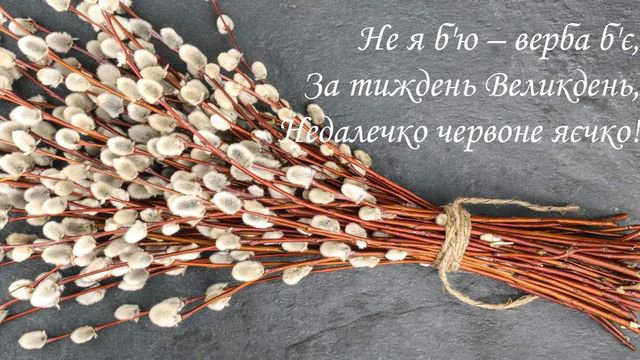 Коли Вербна неділя 2026: історія свята, привітання, традиції - фото 11