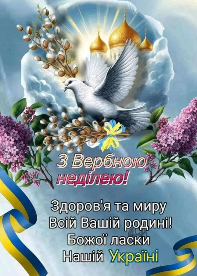 Коли Вербна неділя 2026: історія свята, привітання, традиції - фото 17