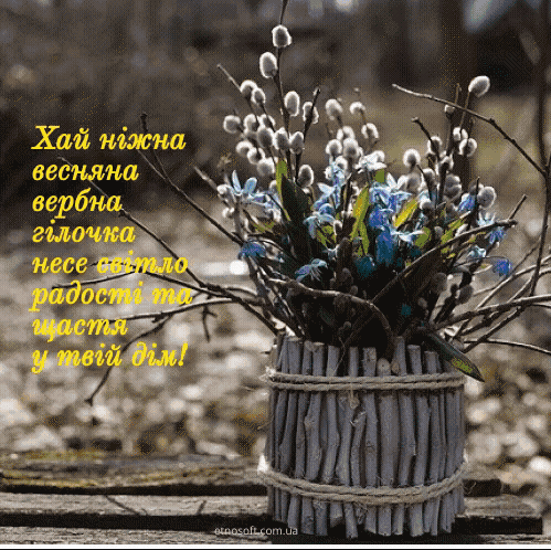 Коли Вербна неділя 2026: історія свята, привітання, традиції - фото 19