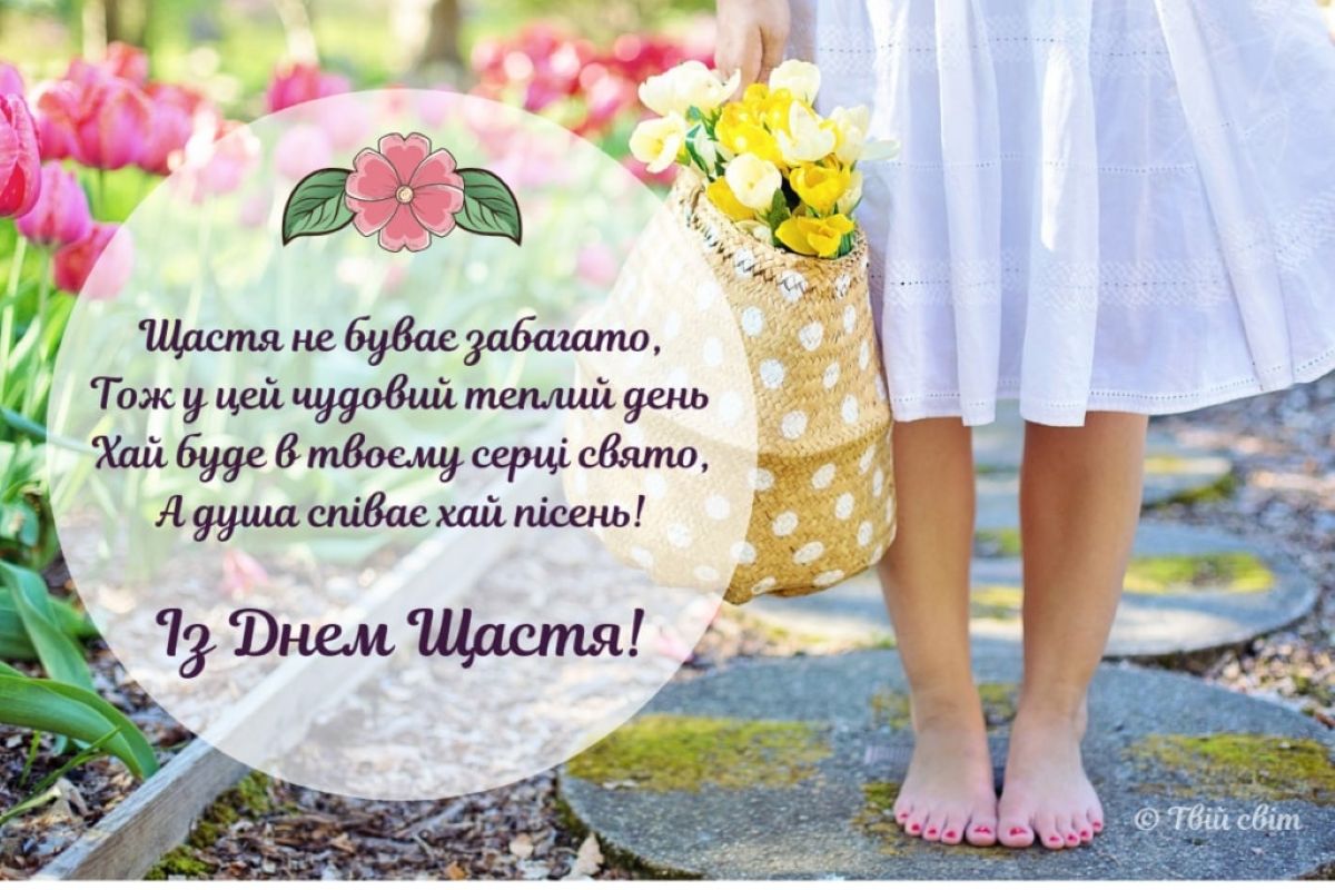 Міжнародний день щастя: чому його святкують саме 20 березня - фото 2