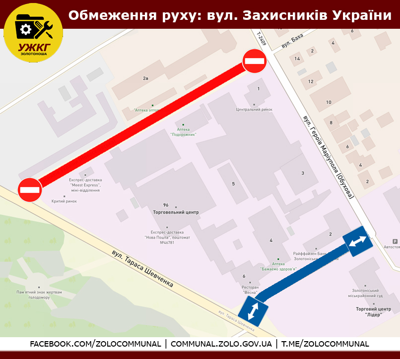 У Золотоноші тимчасово перекриють частину вулиці через ремонт дороги