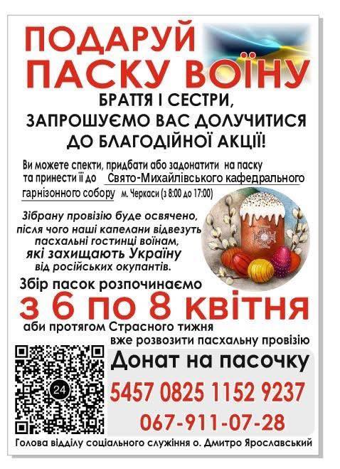 У Черкасах збирають великодні паски для військових