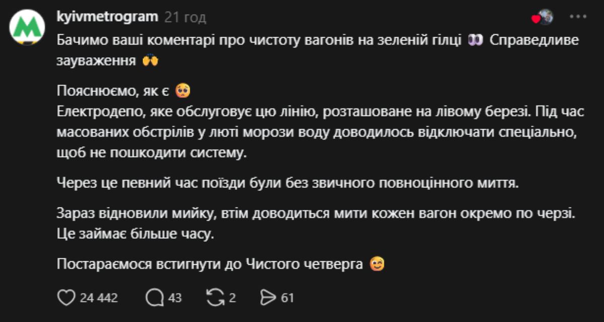 «До Чистого четверга помиємо»: у Київському метрополітені відповіли на зауваження щодо брудних вагонів - фото 2