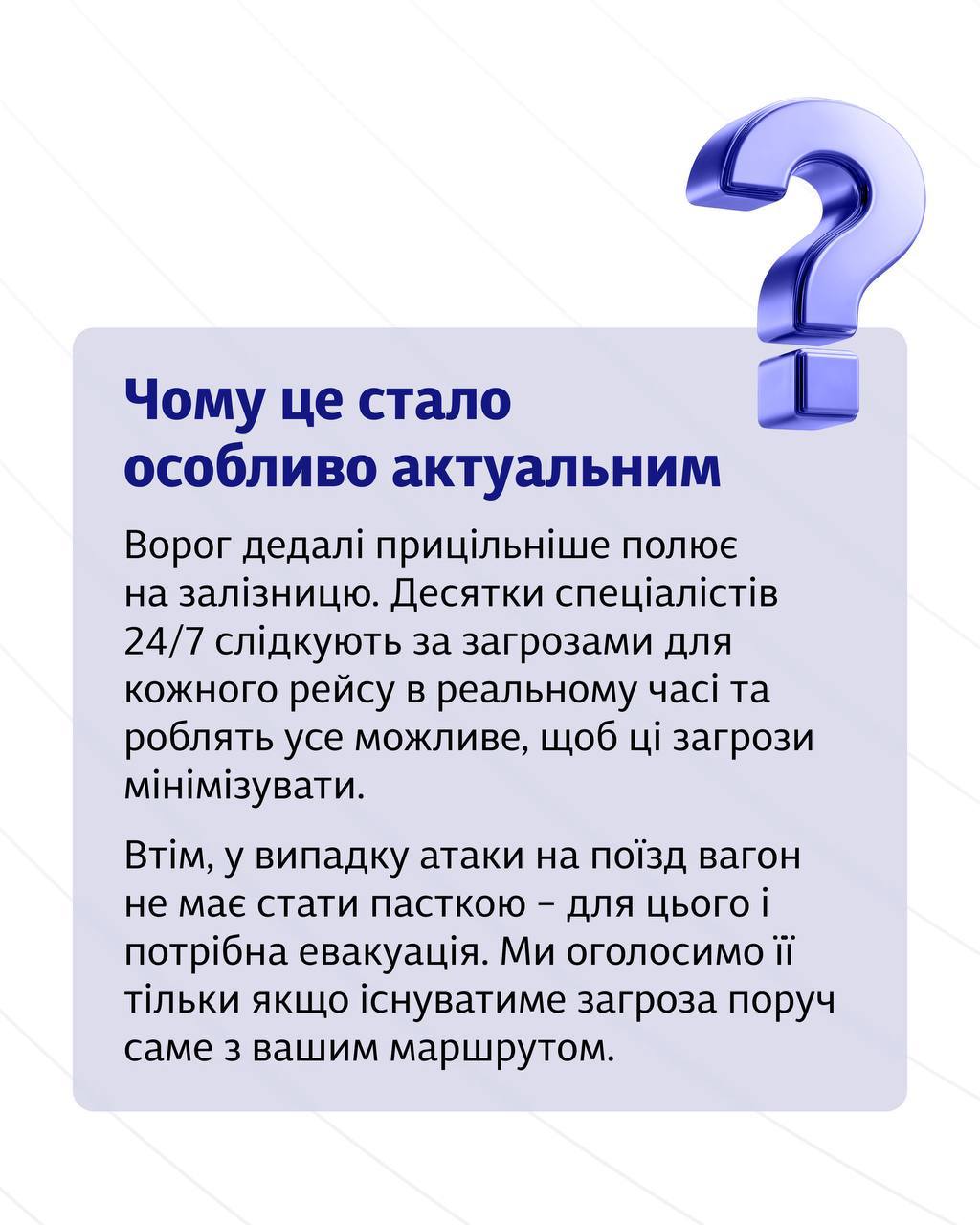 Укрзалізниця посилює правила безпеки у поїздах під час ворожих атак