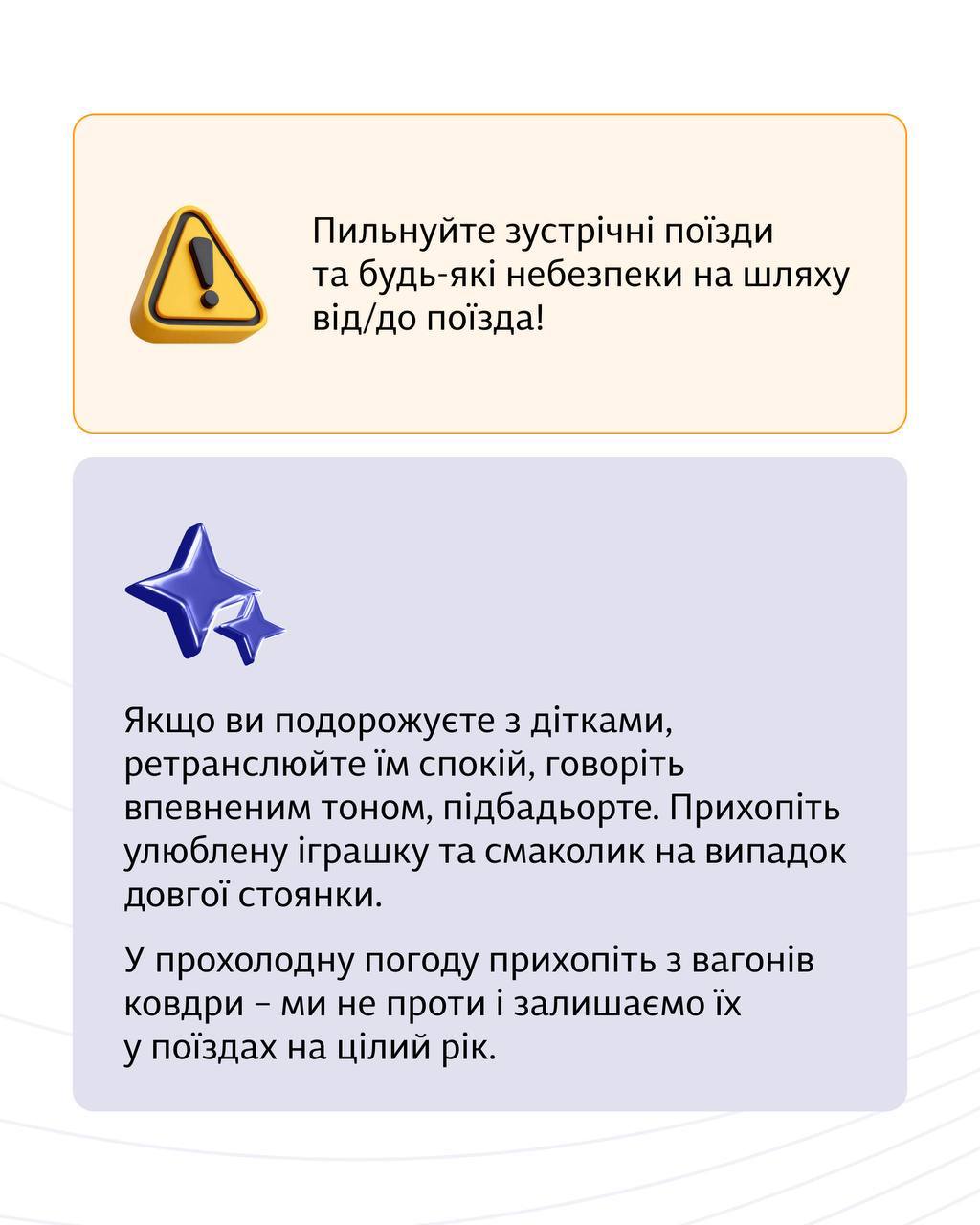 Укрзалізниця посилює правила безпеки у поїздах під час ворожих атак - фото 3
