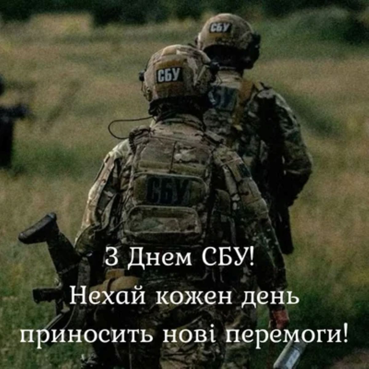 День працівника СБУ: дата свята, історія створення та привітання - фото 4