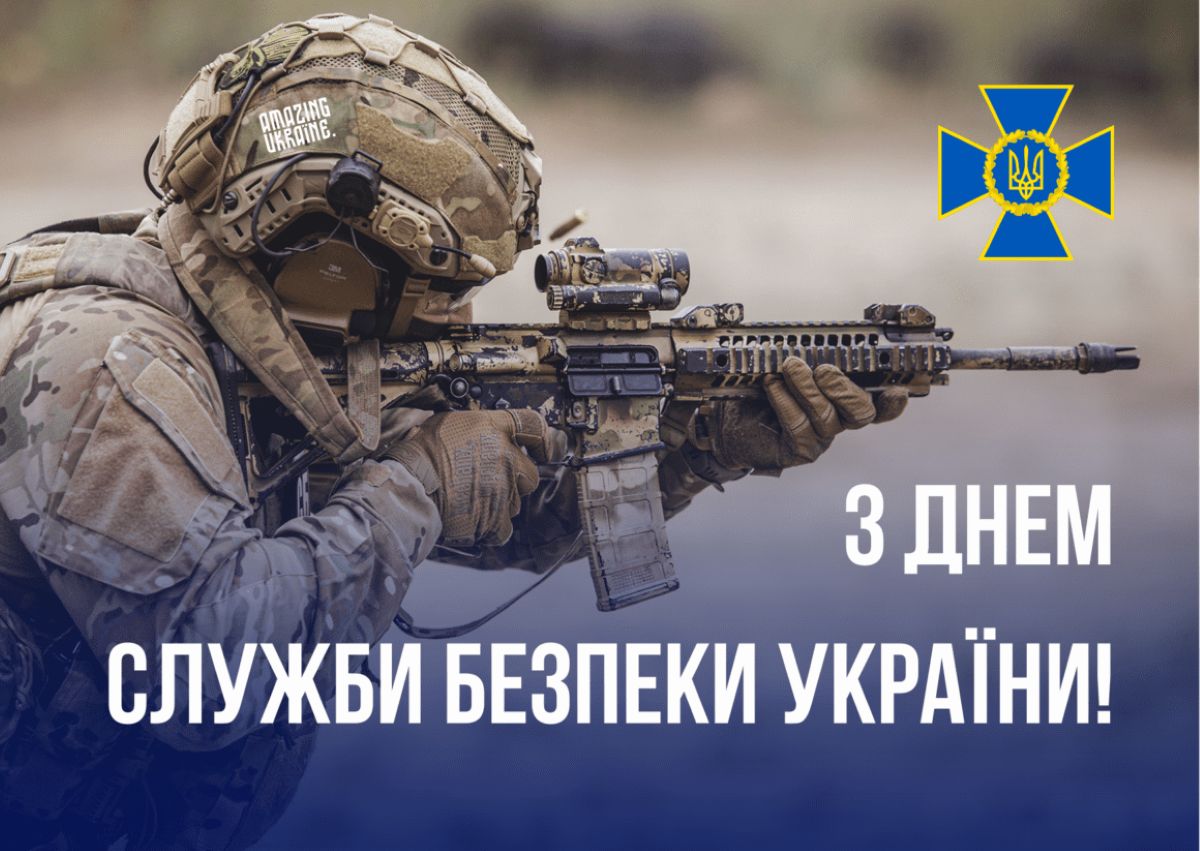 День працівника СБУ: дата свята, історія створення та привітання - фото 5