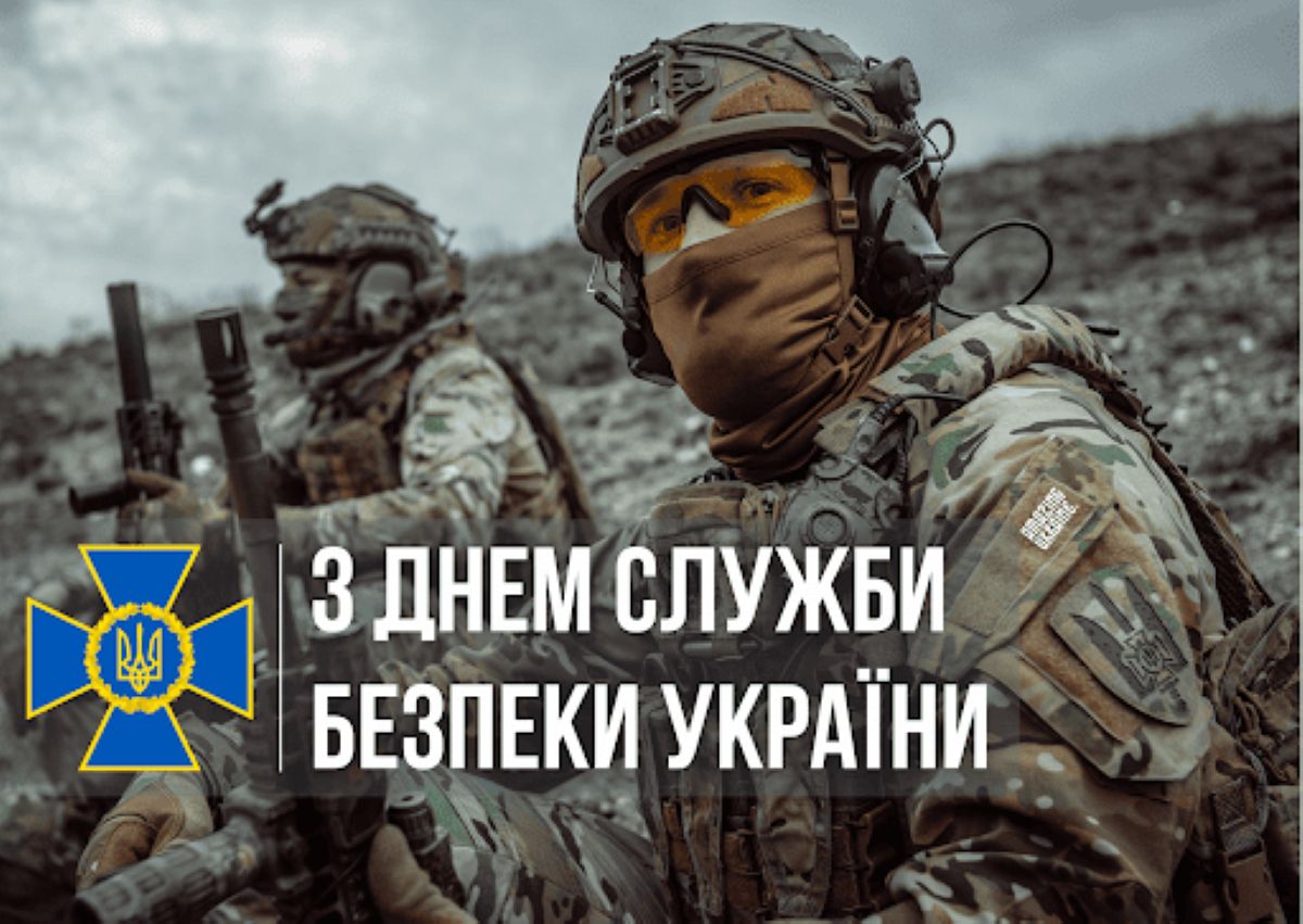 День працівника СБУ: дата свята, історія створення та привітання - фото 15