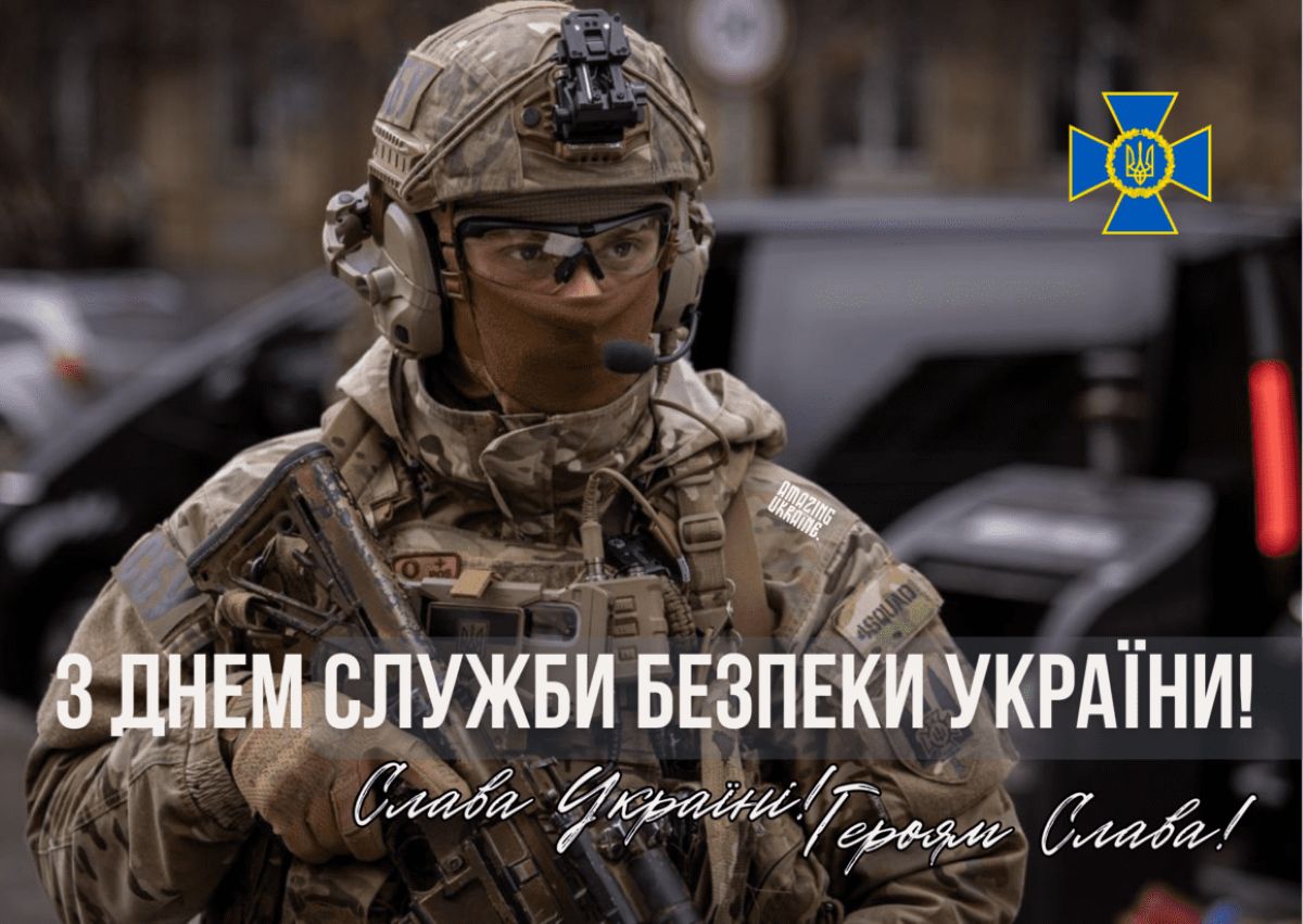 День працівника СБУ: дата свята, історія створення та привітання - фото 16