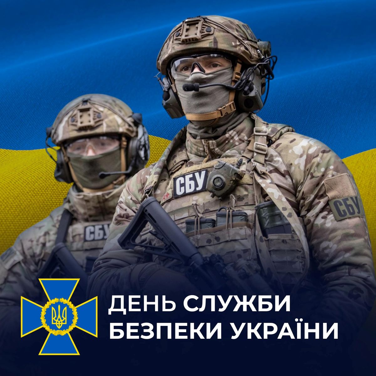 День працівника СБУ: дата свята, історія створення та привітання - фото 17