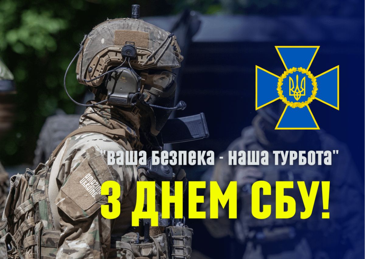 День працівника СБУ: дата свята, історія створення та привітання - фото 12