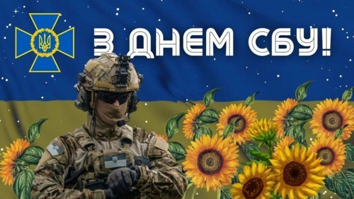 День працівника СБУ: дата свята, історія створення та привітання - фото 10