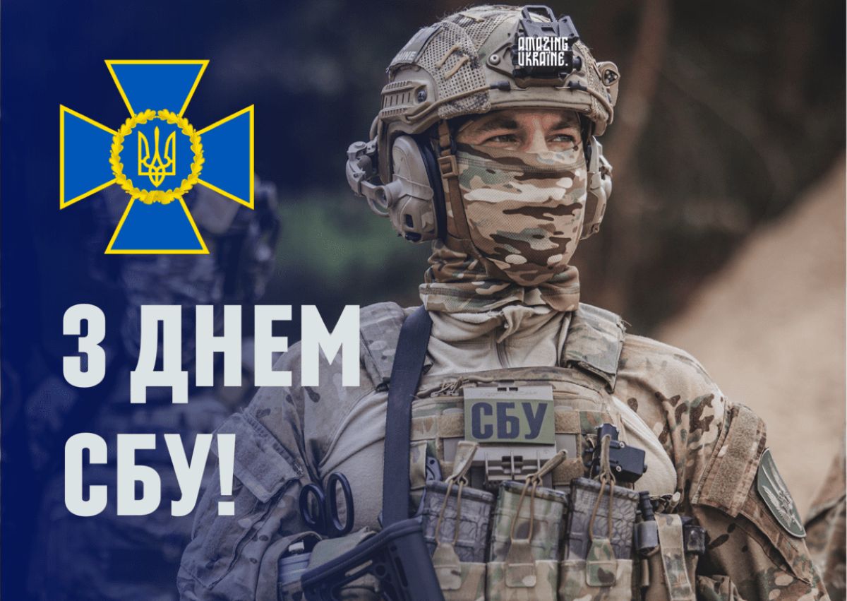 День працівника СБУ: дата свята, історія створення та привітання - фото 14