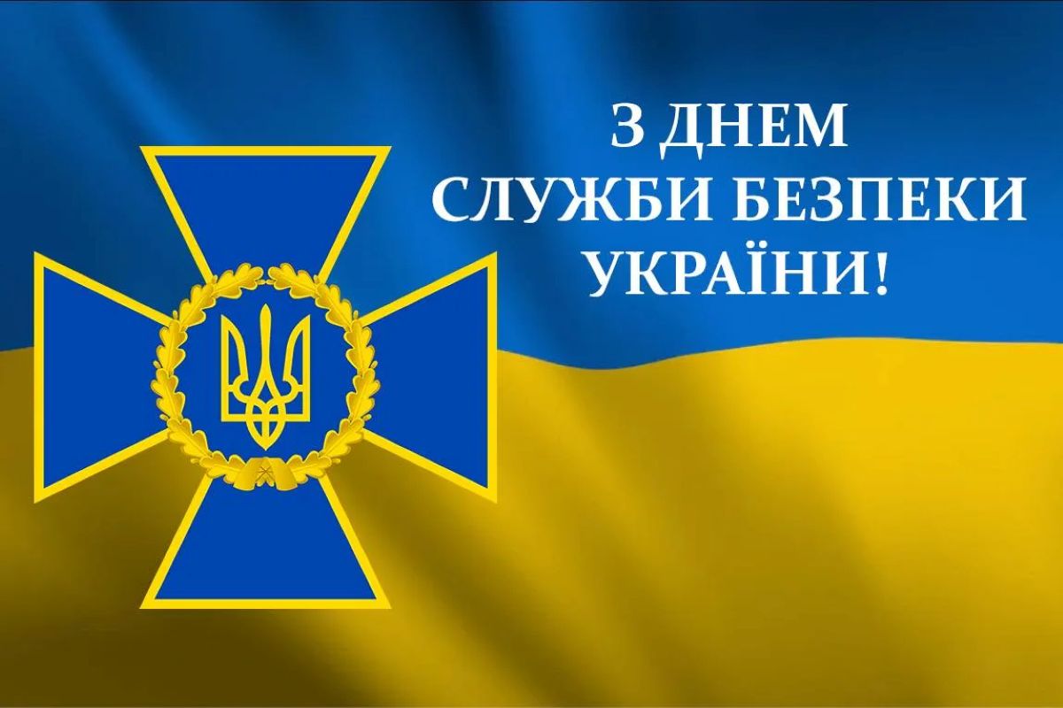 День працівника СБУ: дата свята, історія створення та привітання - фото 20