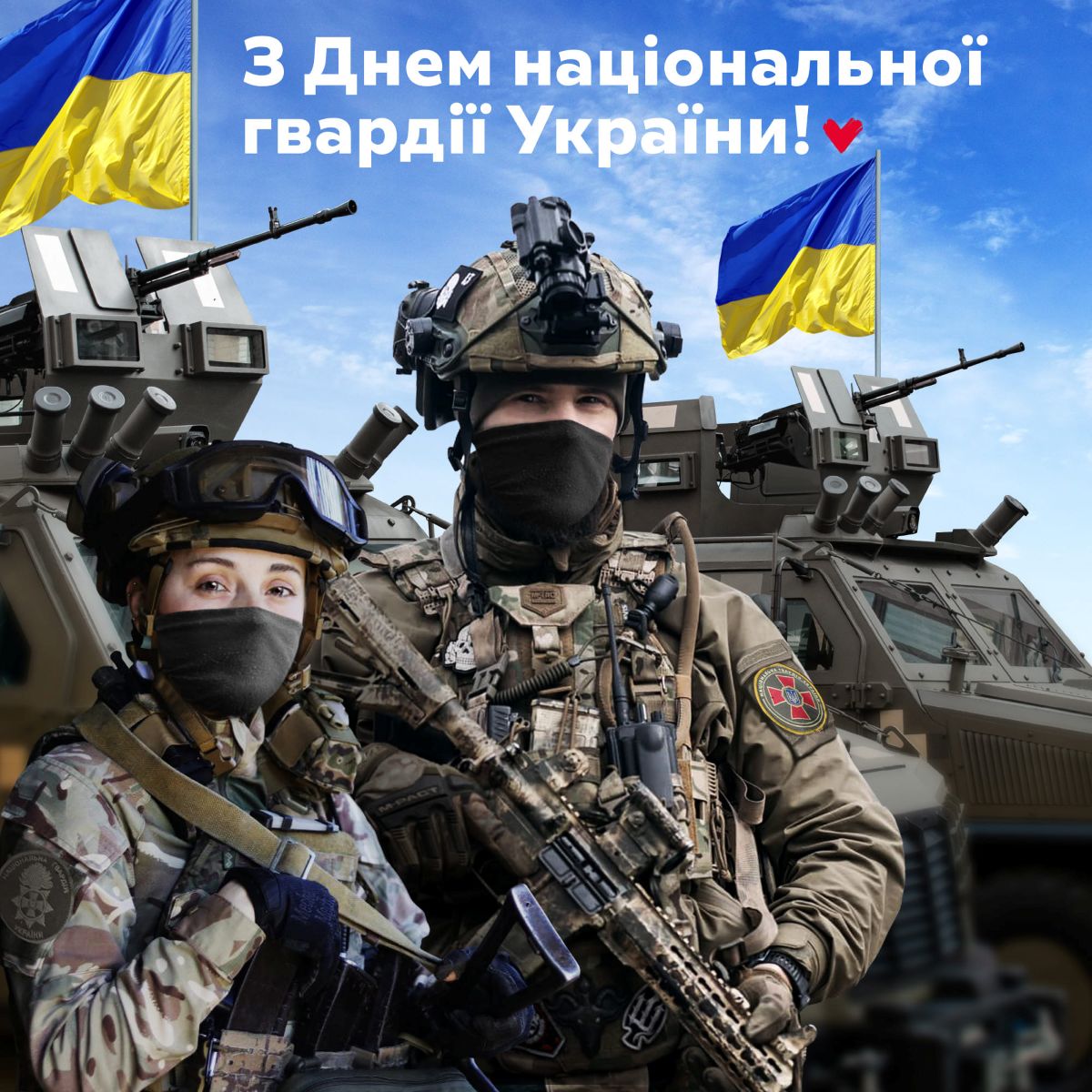День Нацгвардії України: дата, історія та привітання - фото 6