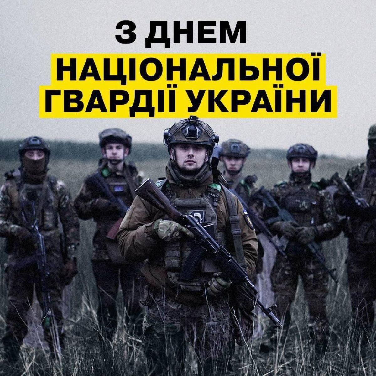 День Нацгвардії України: дата, історія та привітання - фото 5