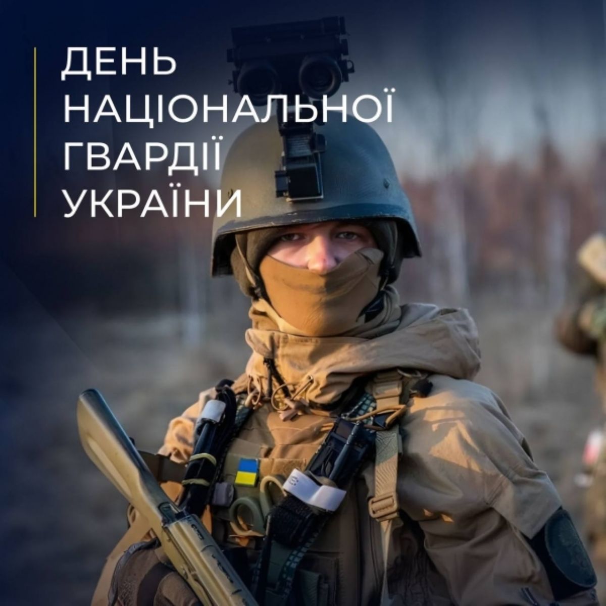 День Нацгвардії України: дата, історія та привітання - фото 4
