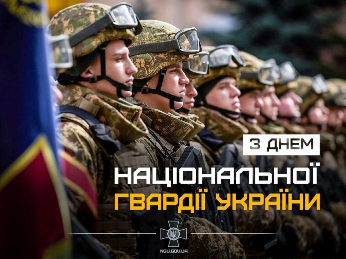 День Нацгвардії України: дата, історія та привітання - фото 3
