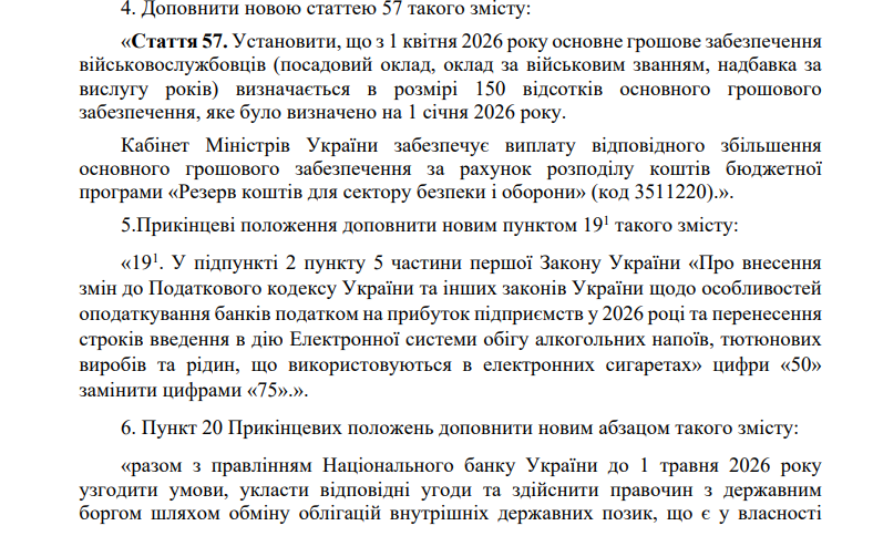 Зарплати військових зростуть, якщо депутати підтримають зміни до Бюджету: законопроєкт