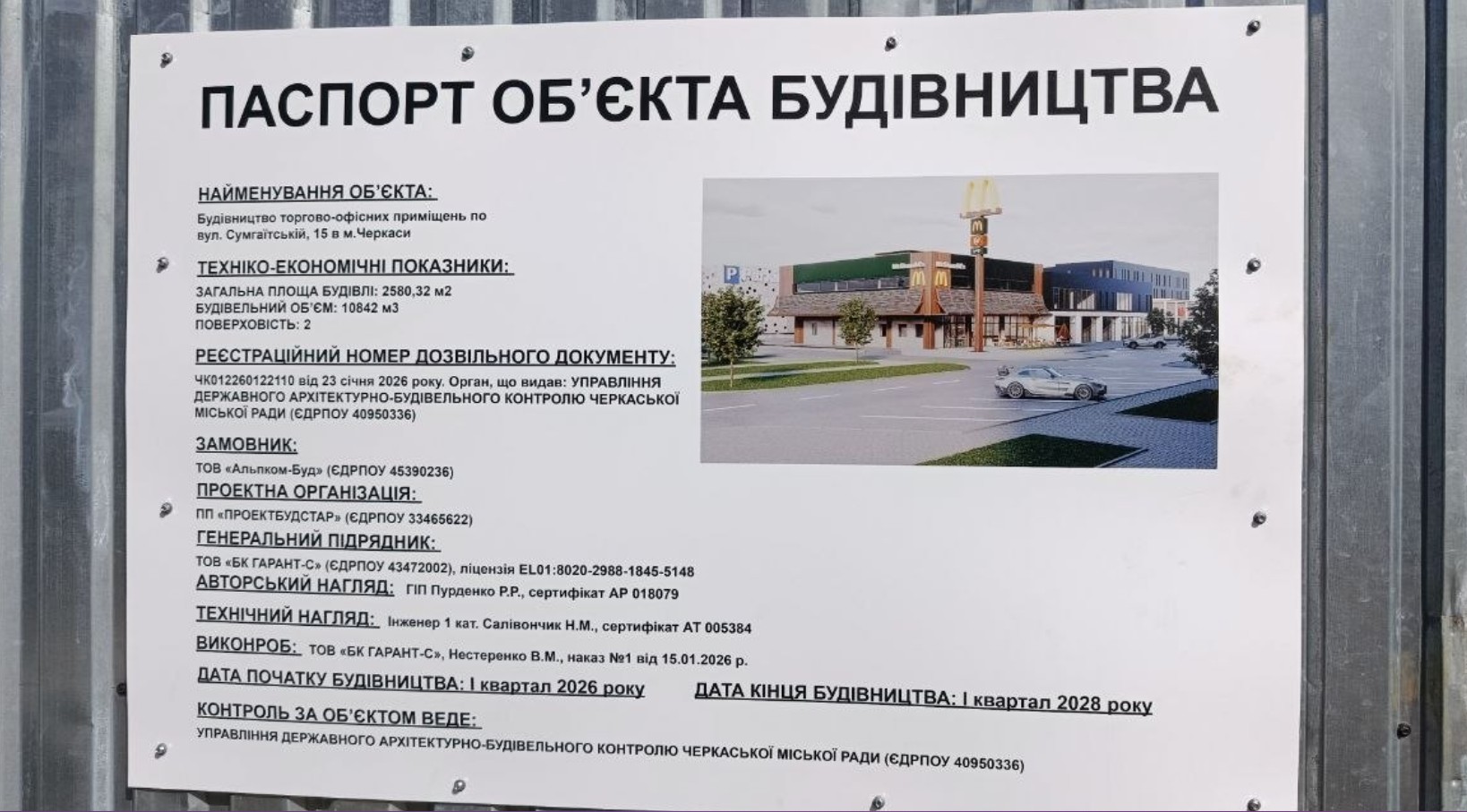 У Черкасах будують ще один МакДональдз