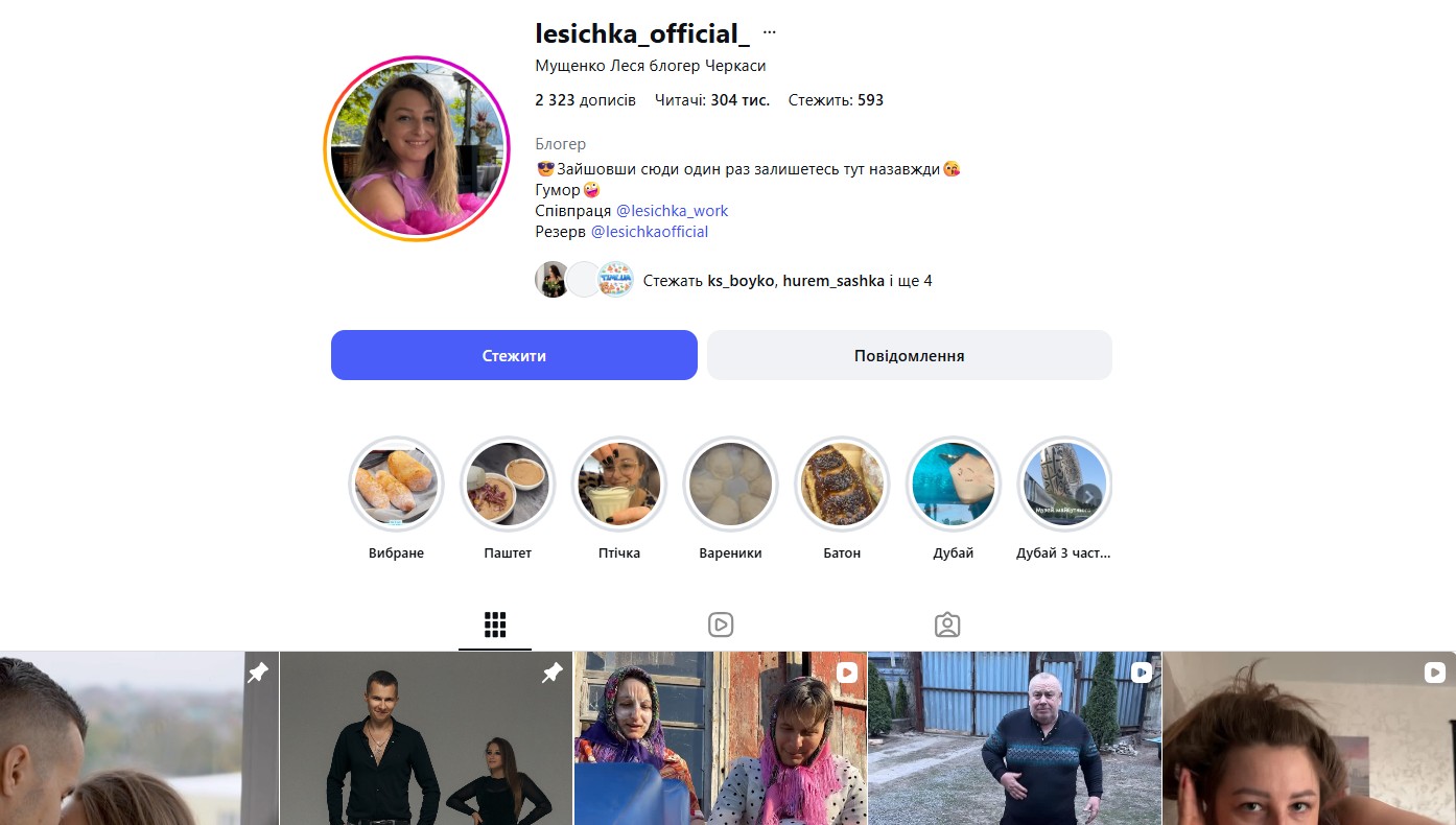 Відомі блогери Черкас: 10 інфлюенсерів, на яких варто підписатися