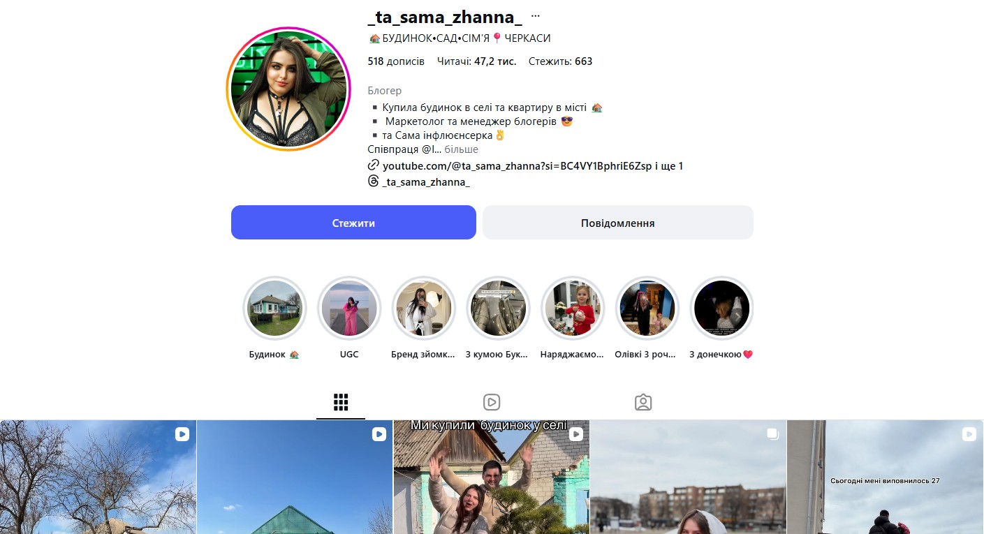 Відомі блогери Черкас: 10 інфлюенсерів, на яких варто підписатися - фото 3