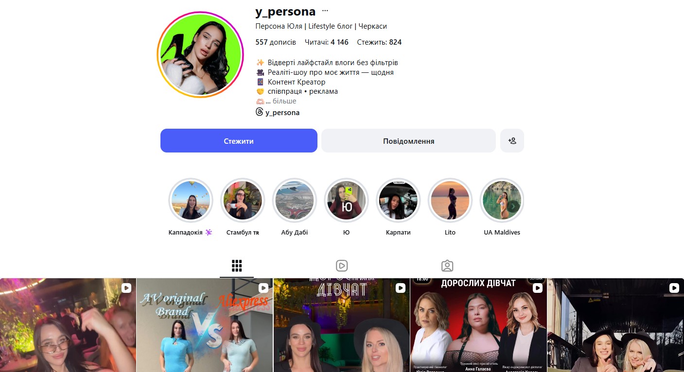 Відомі блогери Черкас: 10 інфлюенсерів, на яких варто підписатися - фото 6