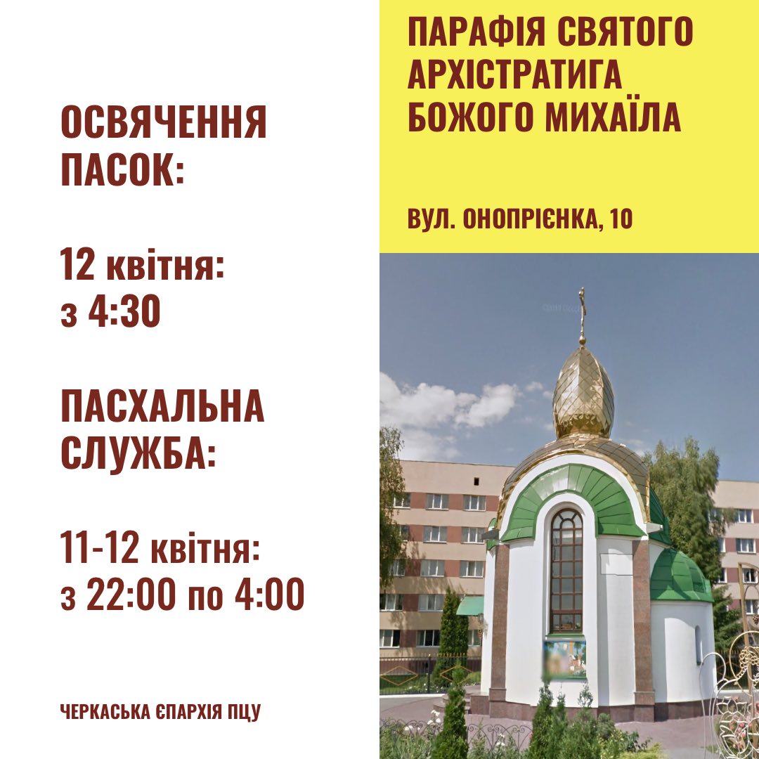 Великдень у Черкасах: коли у храмах освячуватимуть кошики - фото 5