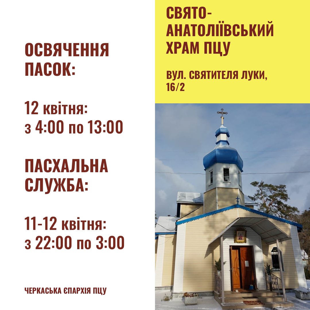 Великдень у Черкасах: коли у храмах освячуватимуть кошики - фото 9