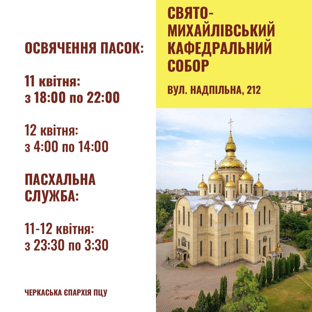 Великдень у Черкасах: коли у храмах освячуватимуть кошики - фото 12