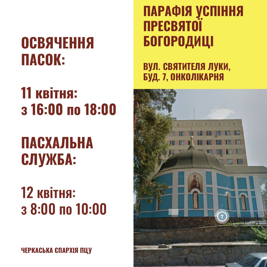 Великдень у Черкасах: коли у храмах освячуватимуть кошики - фото 3