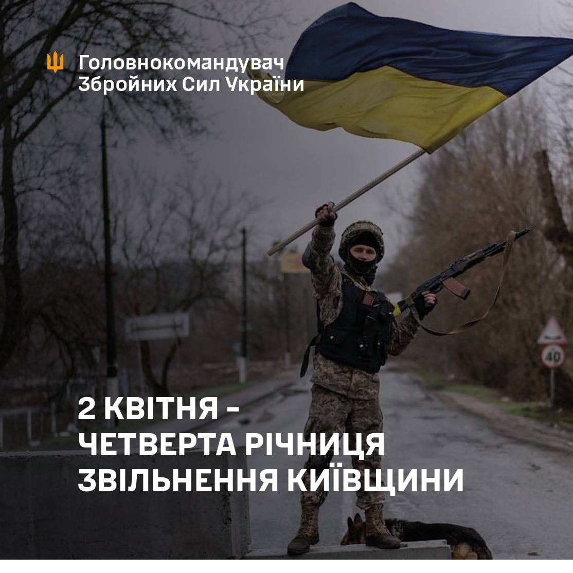 Сирський: Через чотири роки після звільнення Київщини, ворог не має стратегічної ініціативи