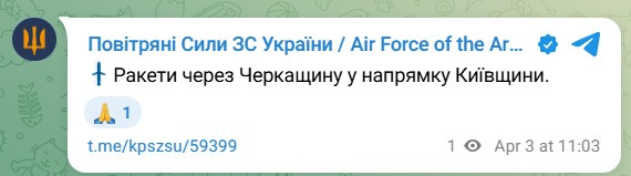 Ракети фіксують у небі Черкащини