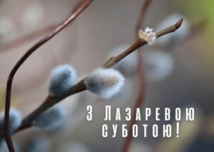 Лазарева субота: що означає цей день і яких традицій варто дотримуватися - фото 5