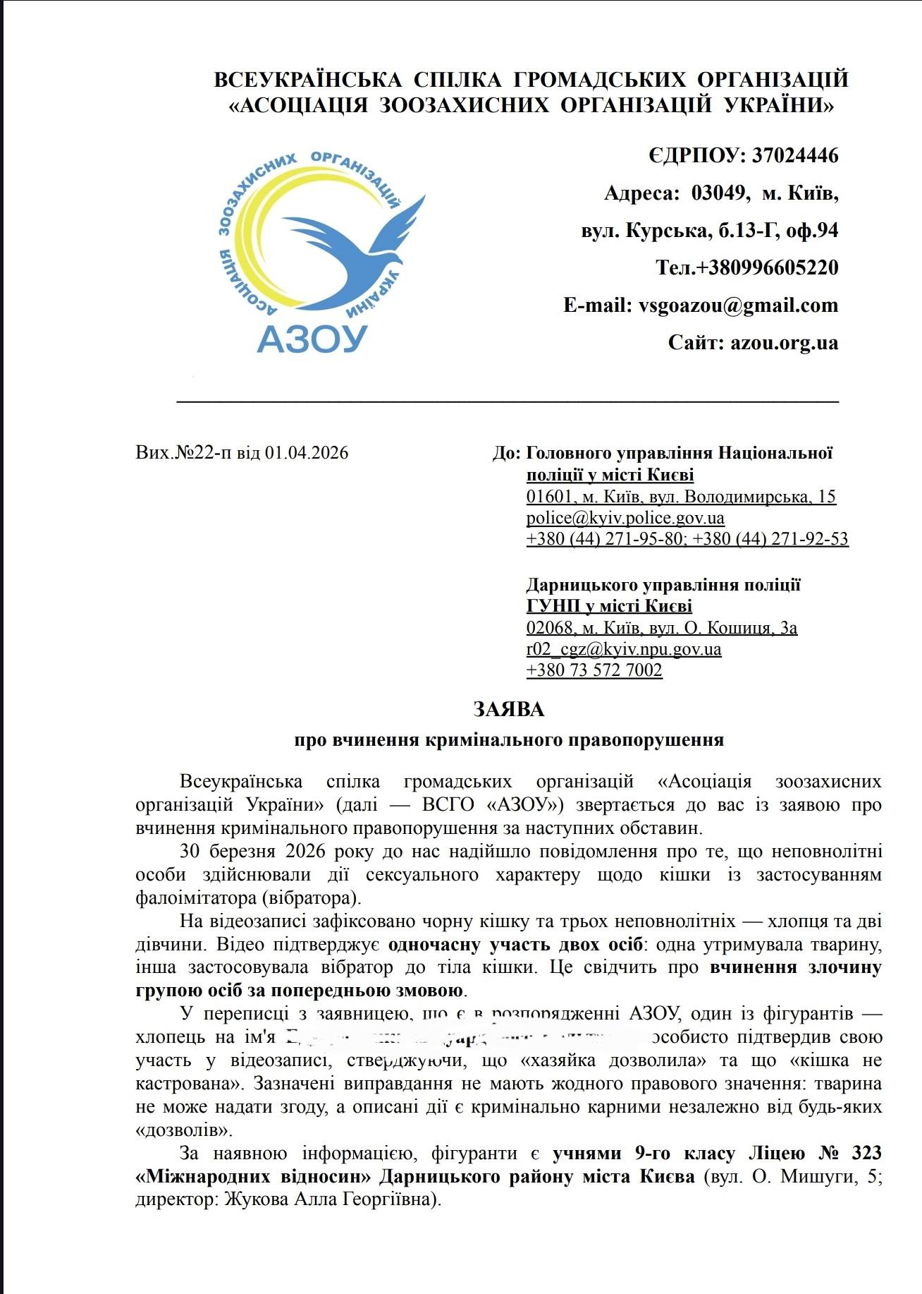 У Києві група підлітків ґвалтувала та катувала кішку і знімала це на відео