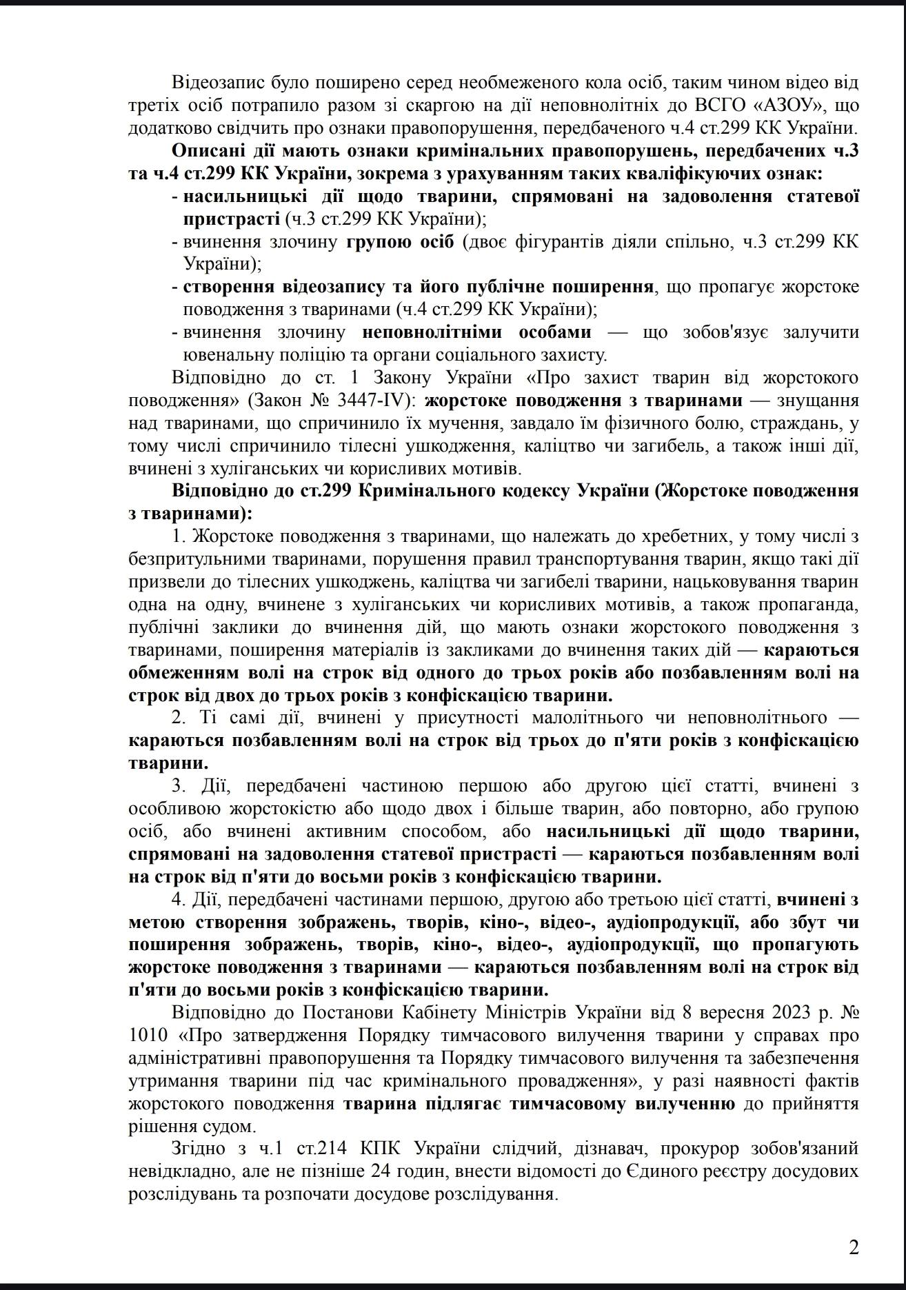 У Києві група підлітків ґвалтувала та катувала кішку і знімала це на відео - фото 2