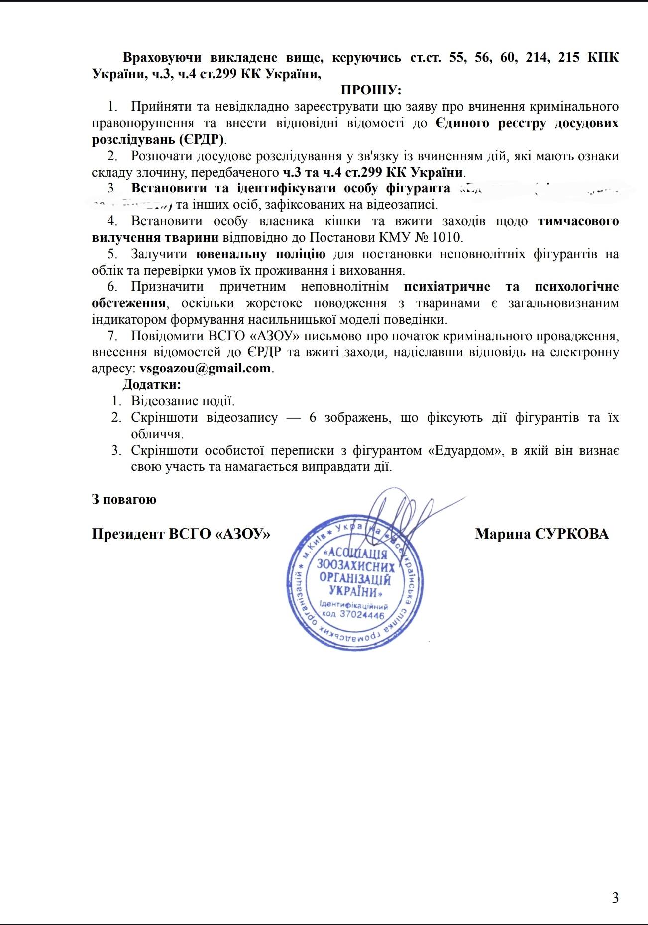 У Києві група підлітків ґвалтувала та катувала кішку і знімала це на відео - фото 3