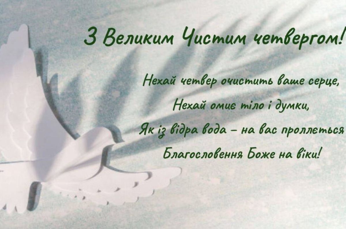 Чистий четвер 2026: дата, заборони та головні традиції - фото 2