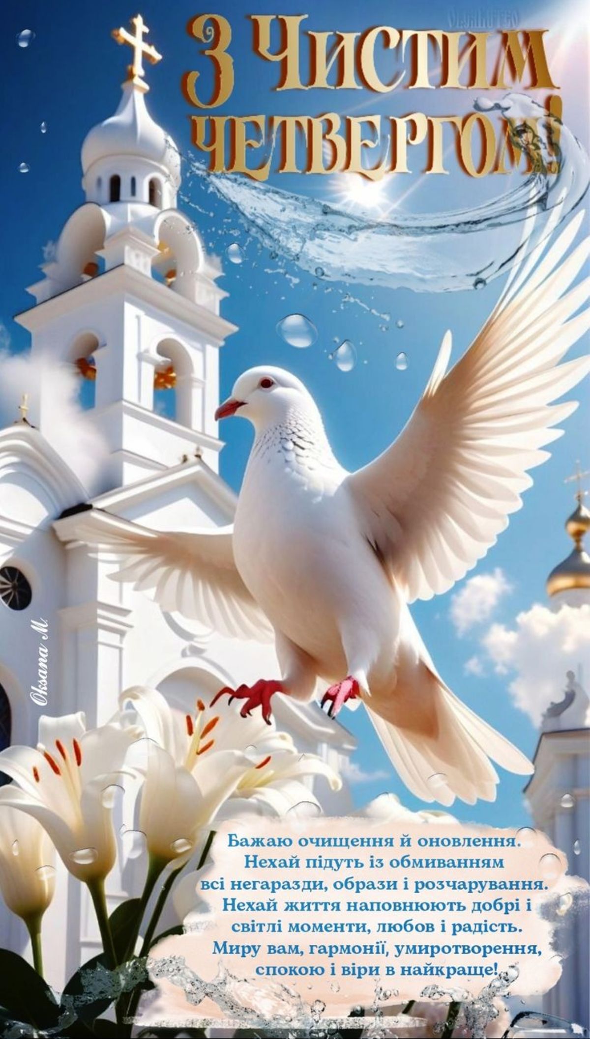 Чистий четвер 2026: дата, заборони та головні традиції - фото 4