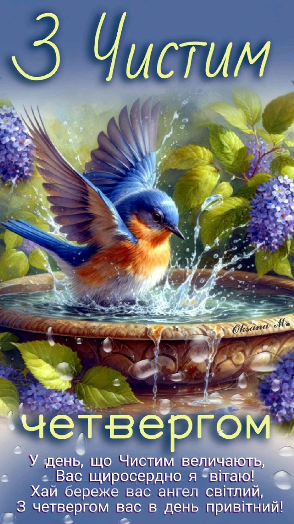 Чистий четвер 2026: дата, заборони та головні традиції - фото 5