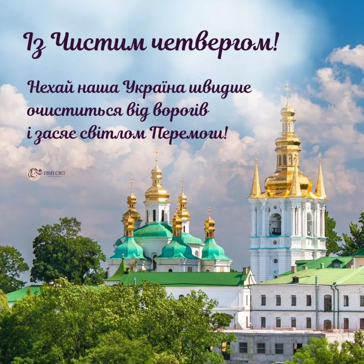 Чистий четвер 2026: дата, заборони та головні традиції - фото 3