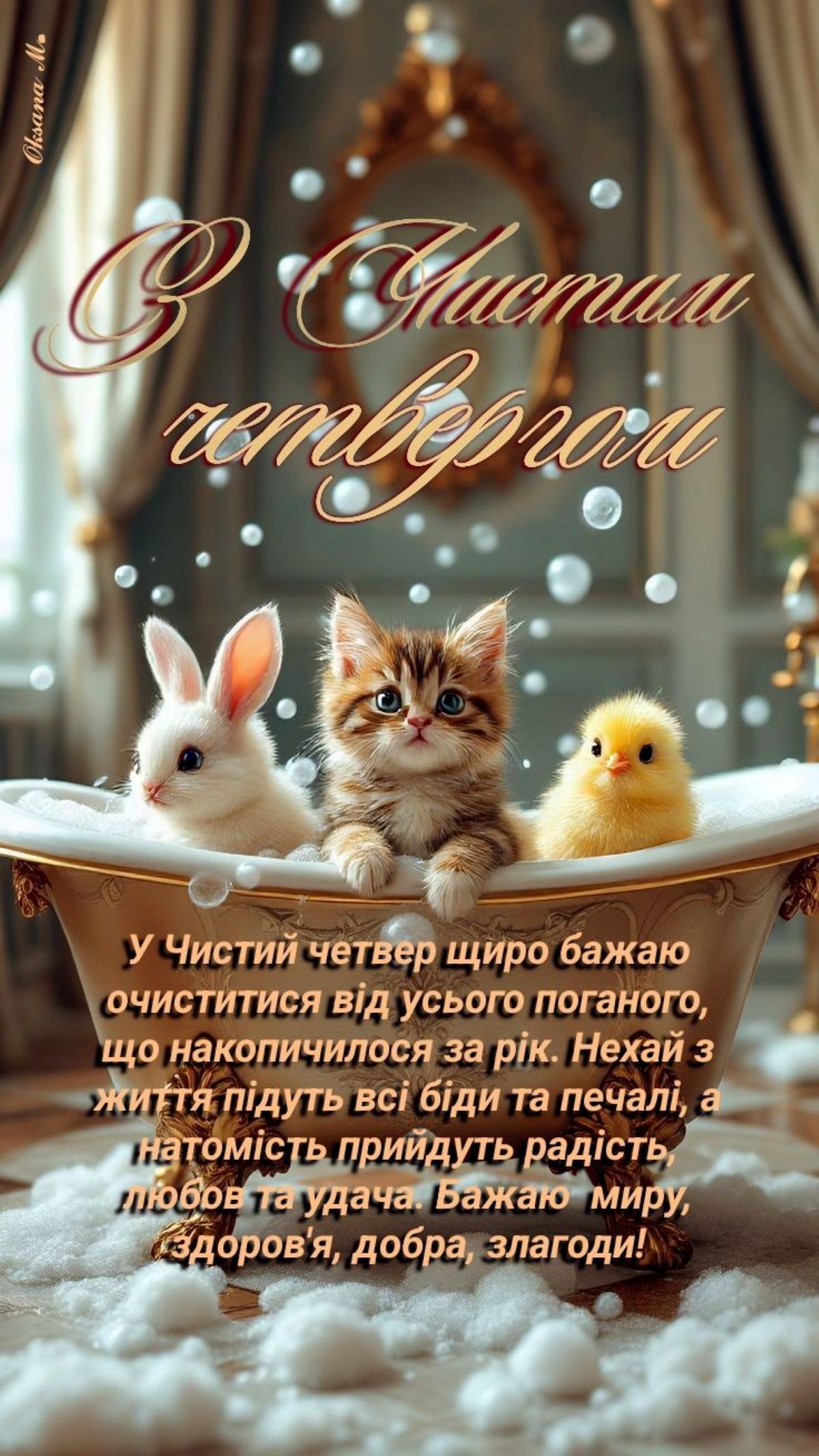 Чистий четвер 2026: дата, заборони та головні традиції - фото 16